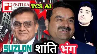 SUZLON ENERGY TENSION  ADANI ? Pritika Auto share - TCS AI STATEMENT NEWS ? | SUZLON ENERGY 