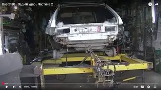Ваз 2108 . Задній удар . Частина 2 .