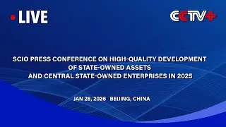 LIVE: SCIO briefing on high-quality development of state-owned assets in 2025