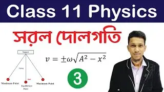 Simple Harmonic Motion class 11 In Bengali | Part 3 | sorol Dologoti | Class 11 Physics In Bengali