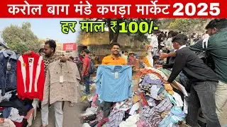 Karol Bagh Monday Patri Market | Boys Winter Collection 2025 | Karol Bagh Monday Market Delhi