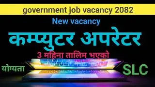 COMPUTER OPERATORS GOVERNMENT JOB VACANCY 2082 / कम्प्युटर अपरेटर / JOB IN NEPAL