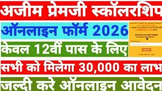 Azim Premji Scholarship 2026 Online Apply | 12वी पास को मिलेगा 30 हजार हर साल 30 हजार ऑनलाइन शुरू 