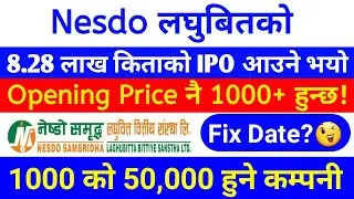 Nesdo Samridha लघुबितको 50 हजार हुने IPO आयो,पर्ने जति सबै मालामाल हुन्छन ! Opening Price कति ?