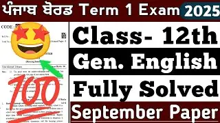 PSEB 12th english september paper 2025 solved | PSEB general english paper 12th class | important