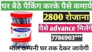कंपनी देगी घर बैठे माल | Business Ideas at home 2021 I Small Business idea | Work From Home