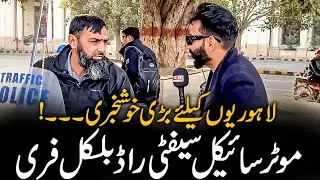 Big Good News for Lahore | Motorcycle Safety Rods Available for Free