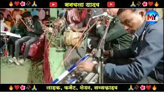 छुम छुम छनानना बजे बैंजो प्लेयर संतराम श्याम माया के चिन्हा प्रोग्राम8889444934..8815562013