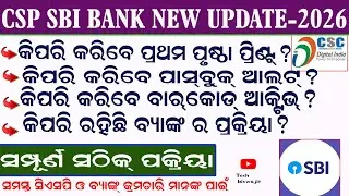 SBI CSP First Page Passbook Print & New Passbook Allotment Full Process | Step by Step