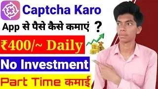 Captcha Karo App Payment Proof | Captcha Karo App Part Time Job | New Earning App 2023
