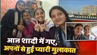 दिल्ली का सफर – नए नज़ारे, नई यादें #vlog #familyvlog #travel #familytime 