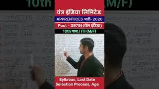 Набор персонала в Yantra India Limited в 2026 году | Набор стажеров в Yantra India Limited в 2026...