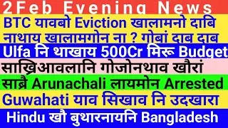 Bodo News 2 Feb! Google search consule I most search word in Google I latest Bodo creator