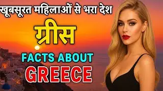 You must watch this video before going to Greece. Interesting Facts About Greece in Hindi. @count...