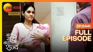 राघव-पाटकर एकत्र - सुलक्षणा दुरावली! | Nava Gadi Nava Rajya | Full Ep 441 | Zee Marathi