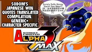 Sodom's Unique JP Winquotes Translated w/Japanese/English Narration | Street Fighter Alpha 3 MAX