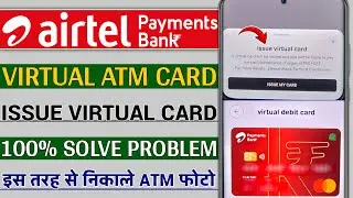 Airtel payment bank virtual atm card issue virtual card problem | A virtual card will be issued and
