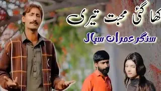 Imran sial new song 2026