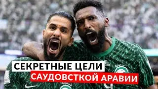 Billions FOR FOOTBALL?! SECRET STRATEGY for Saudi Arabia's development