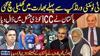 Pakistan to Boycott T20 World Cup Match Against India | Sports Analysts React | SAMAA TV