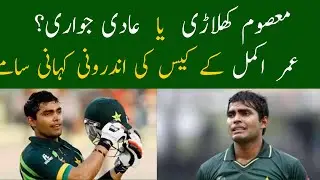 Inside Story of Umar Akmal Case by Saqib Munir || @EventsandHappeningsSports