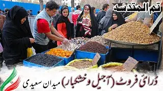 Maidan-e-Saeedy (Dry Fruits) Qom, IRan (Wholesale and Business idea)