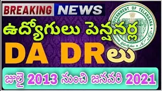 Government employees and Pensioners DA DR Rates from 2013 July to 2021 January