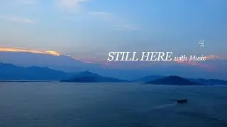 고요한 쉼과 휴식 Still Here for quiet rest1hr