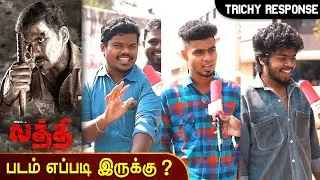 Laththi Movie Public Review | Laththi Review | Vishal | Trichy Response #trichy360
