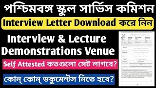 SSC SLST Interview Letter Details Analysis || SLST Intimation Letter Download || Documents Required