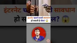 internet चलाने पर  जैल?😱 #internet #hindi #viral #shortsfeed #jail #facts #reels #shorts