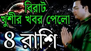 আজ রাতেই পৃথিবীর একদম কাছে বৃহস্পতি | দেবগুরুর কৃপায় বদলাবে ৪ রাশির ভাগ্য | SPIRITUAL ITSNEEL01