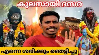 Kulasai dasara 2025 ഈ കാഴ്ചകൾ ഞെട്ടിപ്പിക്കുന്നതാണ്|kulasai dasara|travel |auto