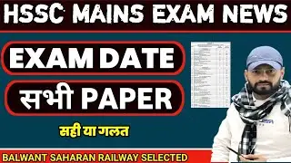 HSSC EXAM NOTICE / EXAM DATE / प्रत्येक EXAM  की DATE जारी #hssc #cetexam