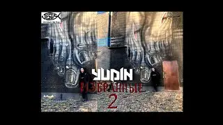 YUDIN - ИЗБРАННЫЕ 2