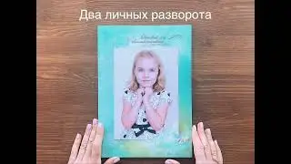 «Маленький путешественник» - выпускной альбом для детского сада