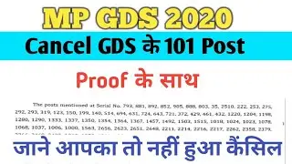 MP GDS latest news/MP GDS news 2020/MP GDS cancelled form news/MP GDS latest news today MP GDS