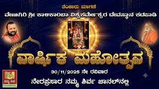 ಕಾಳಿಕಾಂಬಾ ವಿಶ್ವಕರ್ಮೇಶ್ವರ ದೇವಸ್ಥಾನ ಕಟಪಾಡಿ 