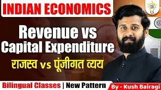 Revenue vs Capital Expenditure 📊 | राजस्व vs पूंजीगत व्यय | L 18 | Indian Economics #budget