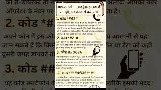 How to Check If Your Phone is Being Tracked | Secret USSD Codes