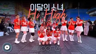 [KPOP IN PUBLIC NYC] 이달의 소녀 LOONA PROJECT- Hi High by Harmonyc Movement