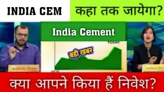 INDIA Cement share news today, analysis,india cement share latest news,target tomorrow