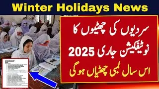 Winter Vacation 2025 Pakistan | Winter Holiday Notification 2025 | Winter Holidays News 2025 