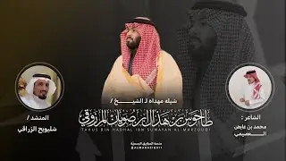 شيلة مهداه لـ الشيخ / طاحوس بن هذال بن صويان المرزوقي