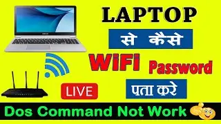 Laptop से Wifi Password कैसे देखे | WiFi Ka Password Kaise Pata kare | How To Show Wifi Password |