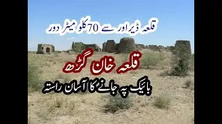 Qila Khan garh | fort khan garh  near qila derawar |
