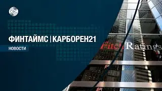 Аналитики агентства Fitch прогнозируют ухудшение роста мирового ВВП в 2023