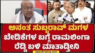 CM Siddaramaiah : Ananth Subbarao ಕಾರ್ಮಿಕರ ಧ್ವನಿಯಾಗಿದ್ರು..| Ananth Subbarao No More | Newsfirst