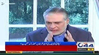 Ishaq Dar&rsquo;s exclusive interview to Irfan Hashmi UK44 Tv (aired 16 May 2019)