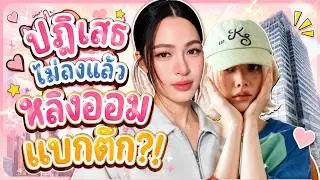 ปฏิเสธไม่ลงแล้ว #หลิงออม แบกตึก?! #ออมกรณ์นภัส #หลิงหลิง #หลิงหลิงคอง